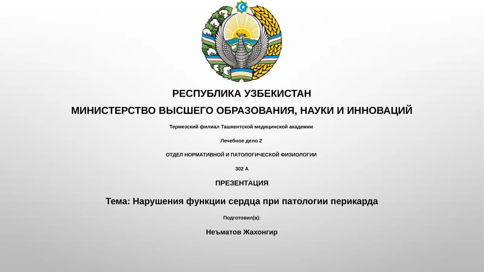Нарушения функции сердца при патологии перикарда