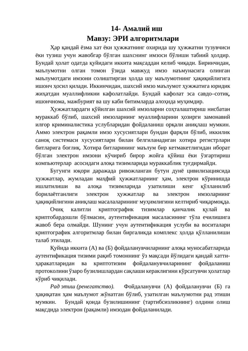ЭРИ алгоритмлари
