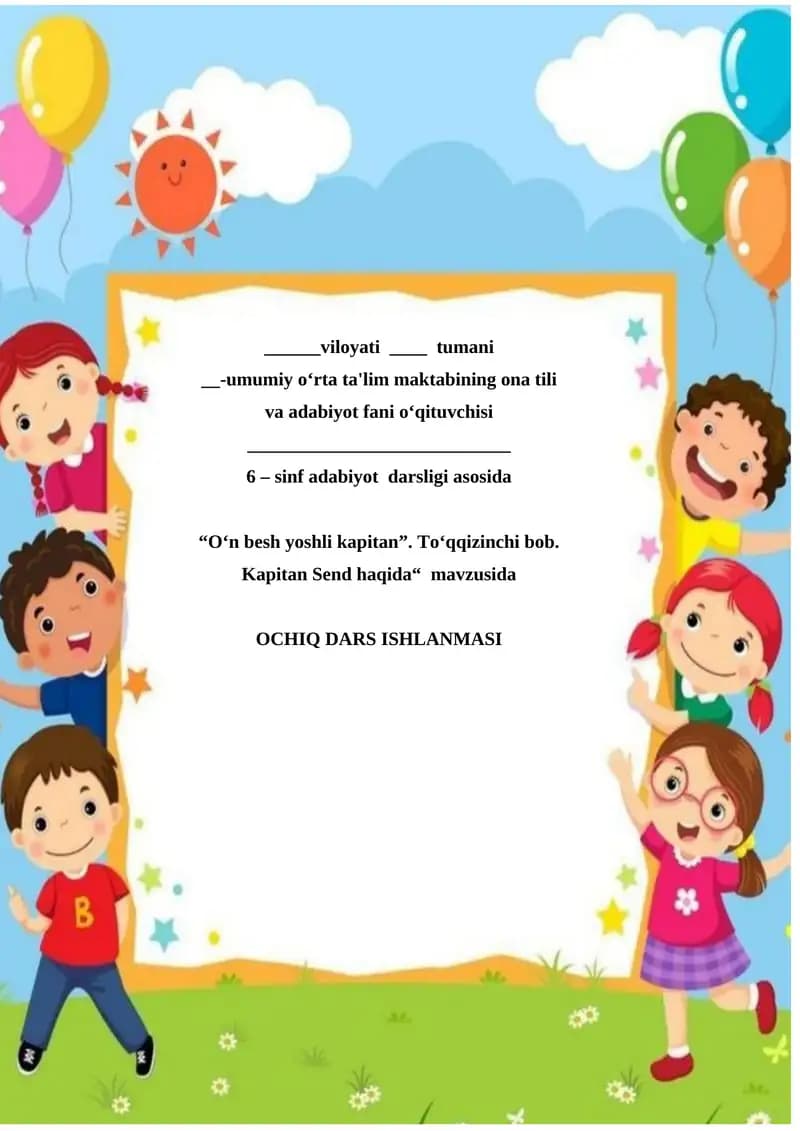 “O‘n besh yoshli kapitan”. To‘qqizinchi bob.  Kapitan Send haqida“  mavzusida  OCHIQ DARS ISHLANMASI