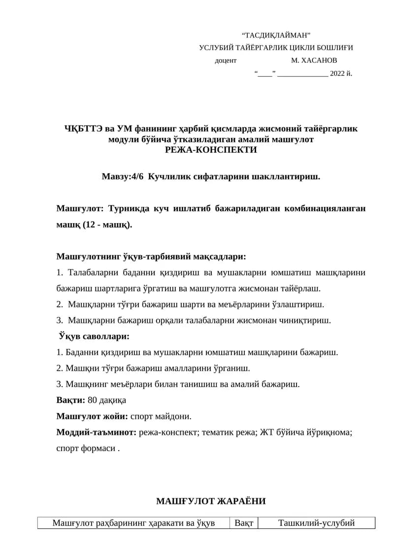 Мавзу:4/6 Кучлилик сифатларини шакллантириш