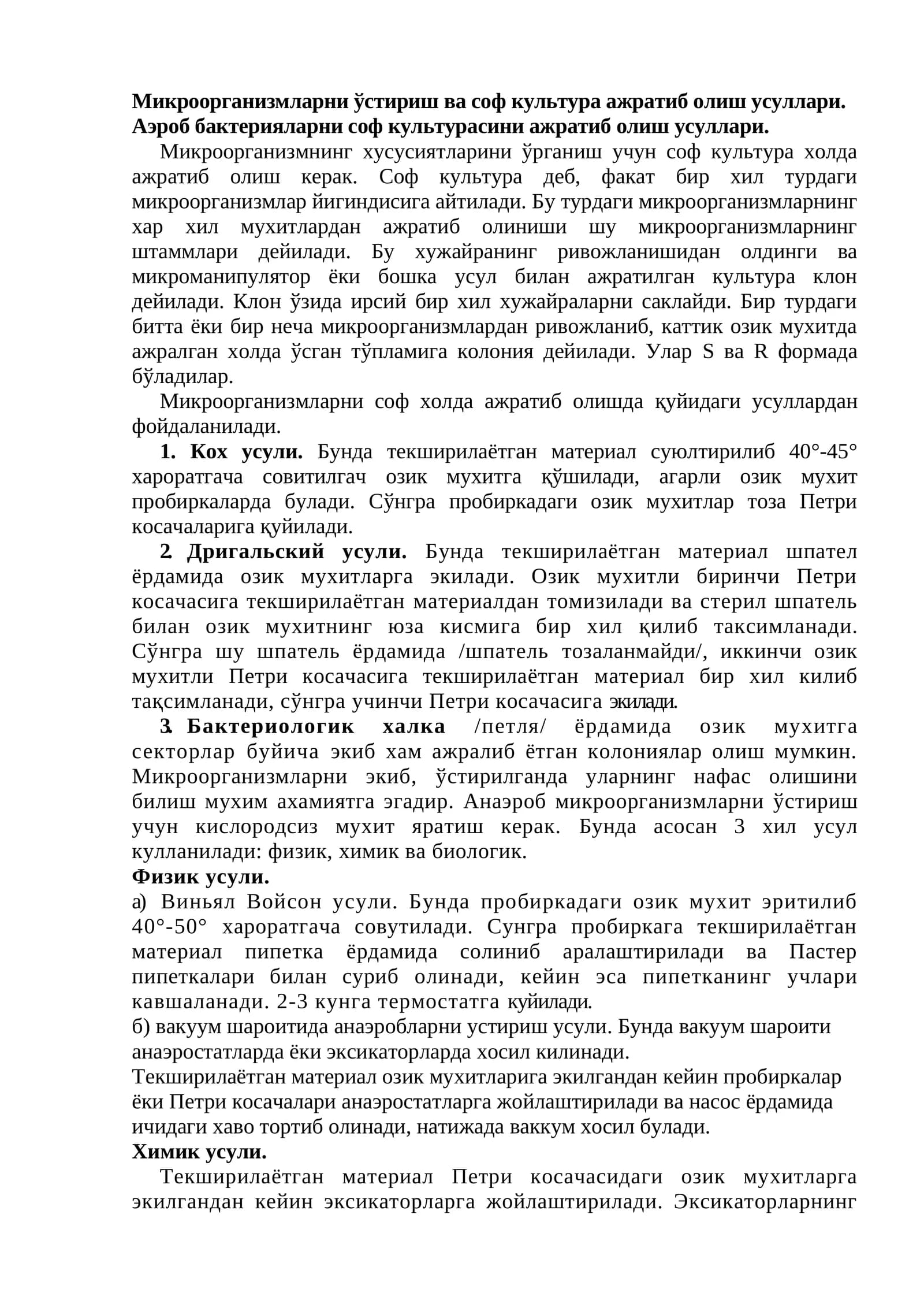 Микроорганизмларни ўстириш ва соф культура ажратиб олиш усуллари