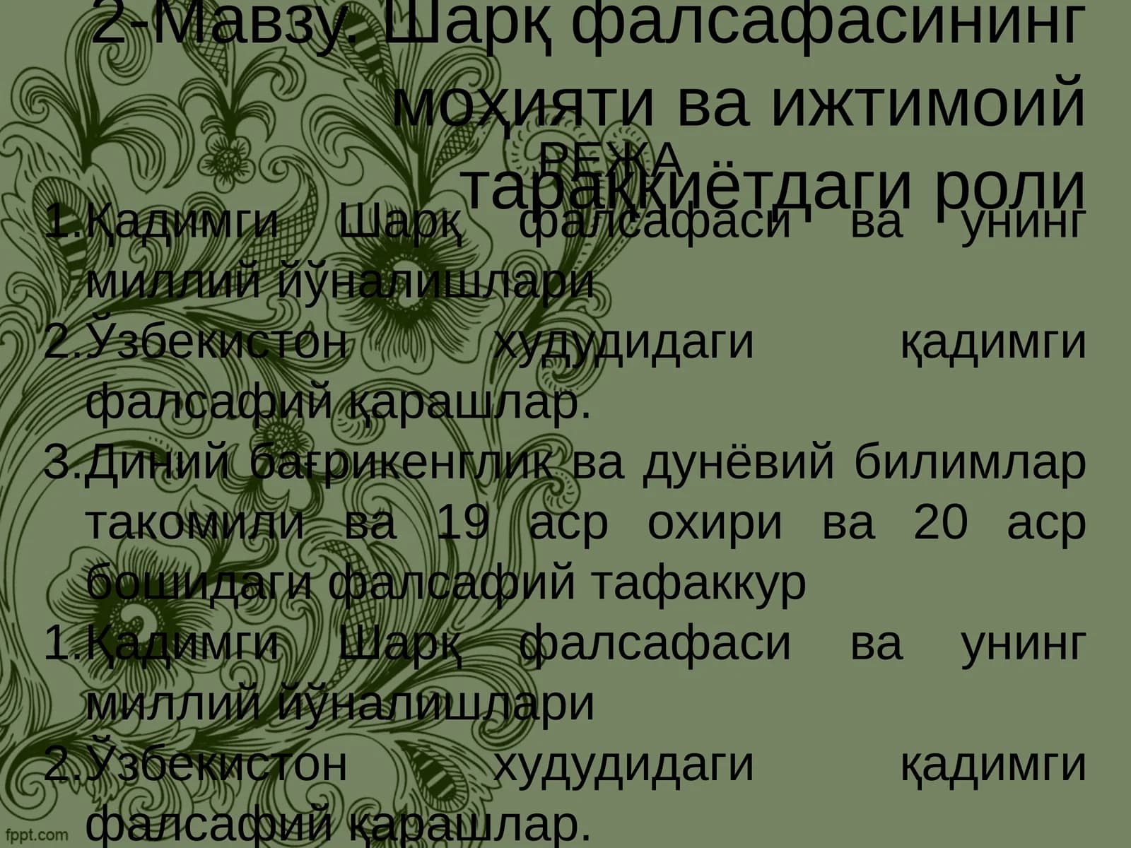 Шарқ фалсафасининг моҳияти ва ижтимоий тараққиётдаги роли