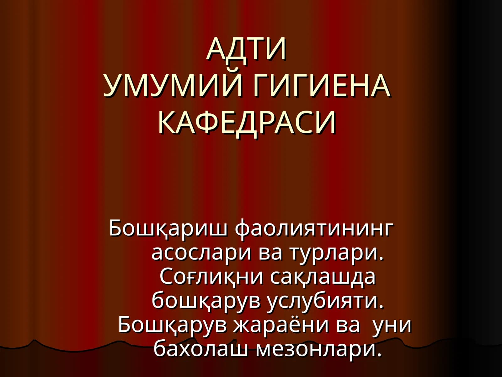 Бошқариш фаолиятининг асослари ва турлари