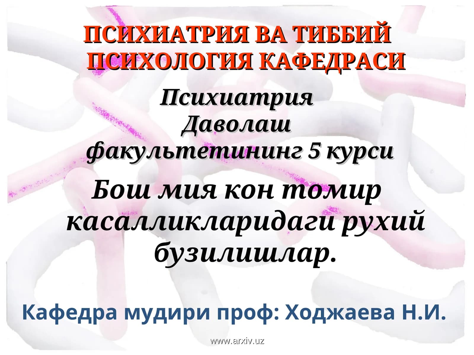 Психиатрия