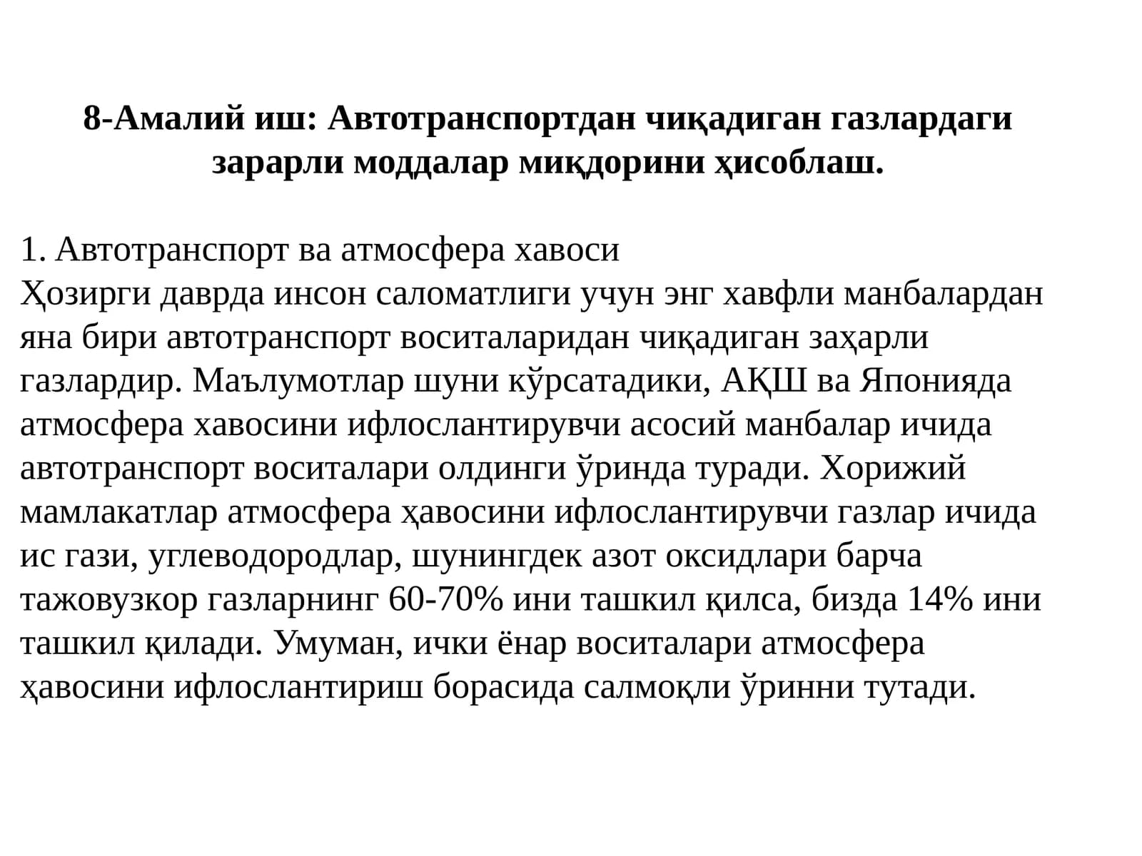 Автотранспортдан чиқадиган газдаги зарарли моддалар миқдорини ҳисоблаш
