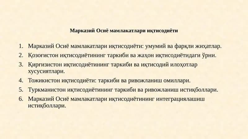 Марказий Осиё мамлакатлари иқтисодиёти