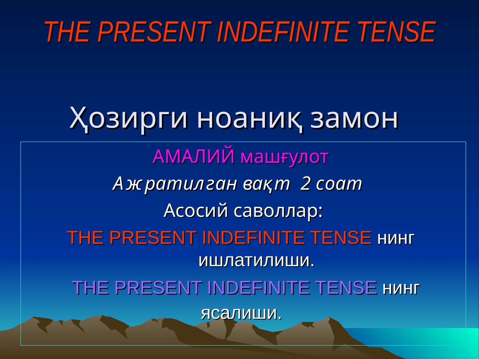 THE PRESENT INDEFINITE TENSE