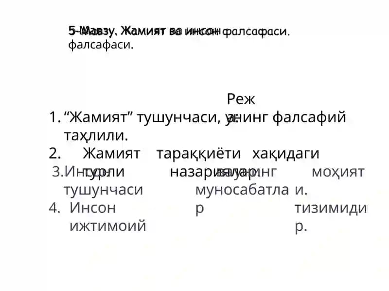 Жамият