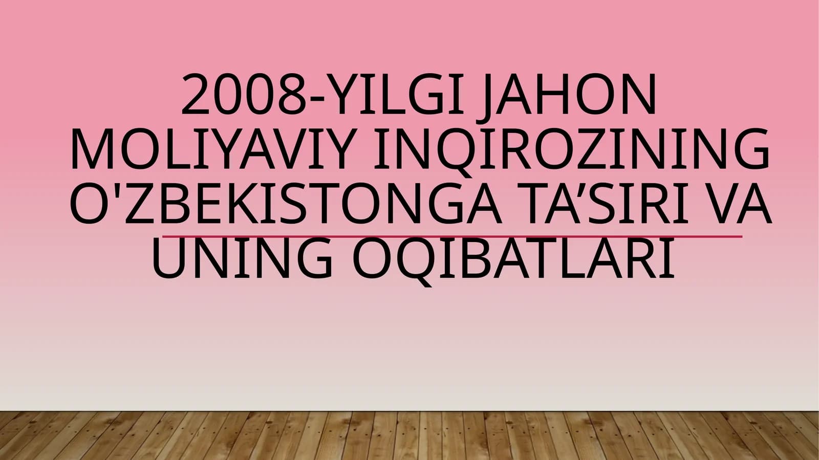 2008-yilgi Jahon moliyaviy inqirozining O'zbekistonga ta’siri va uning oqibatlari