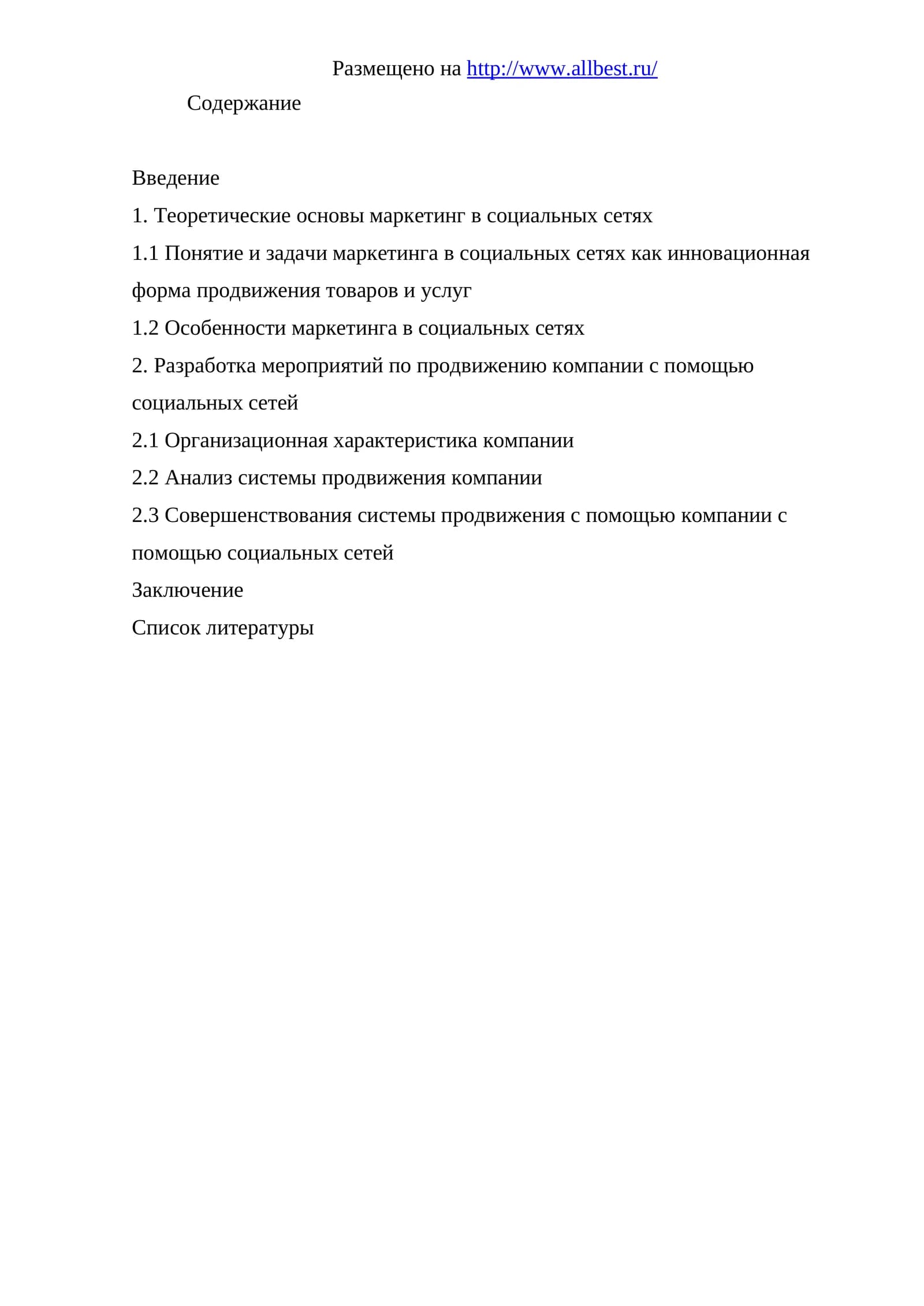 Маркетинг в социальных сетях