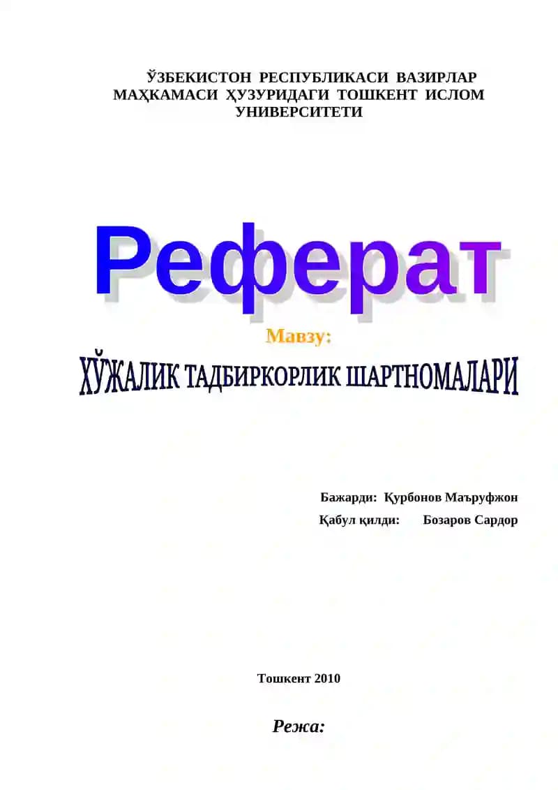 ХЎЖАЛИК ТАДБИРКОРЛИК ШАРТНОМАЛАРИ
