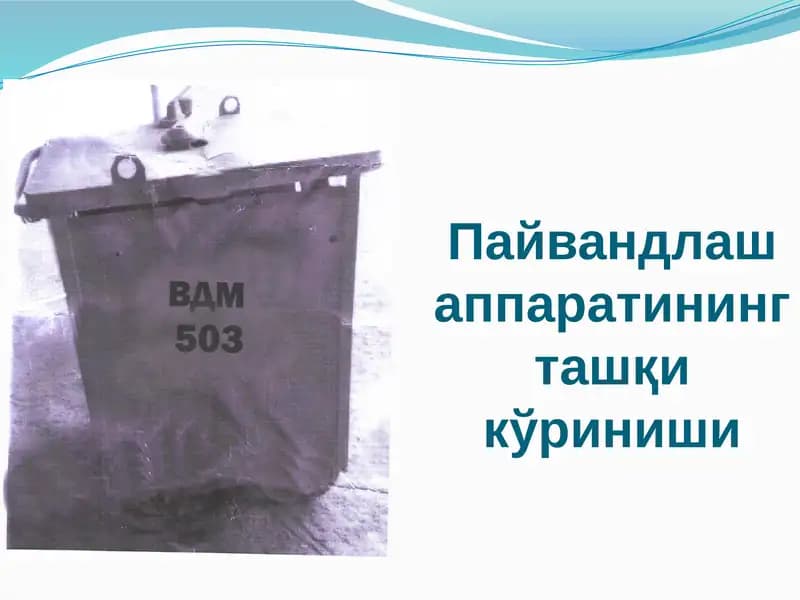 Пайвандлаш аппаратининг ташқи кўриниши