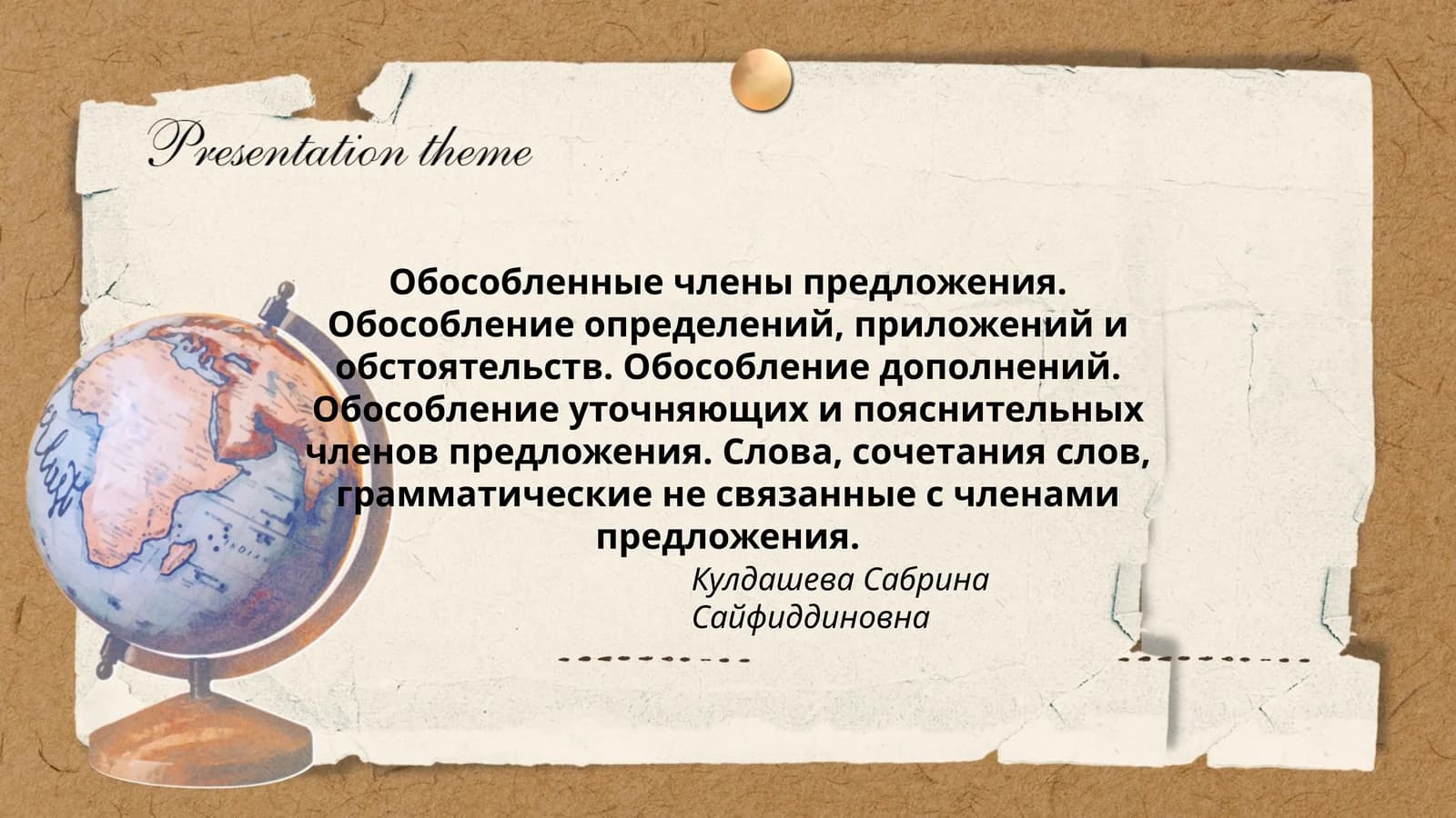Обособленные члены предложения