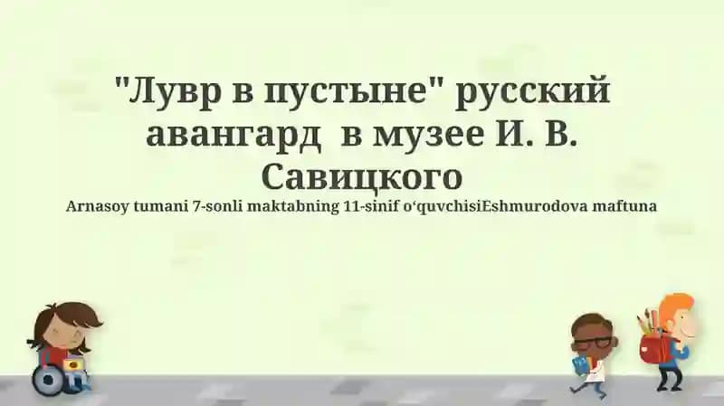 Лувр в пустыне