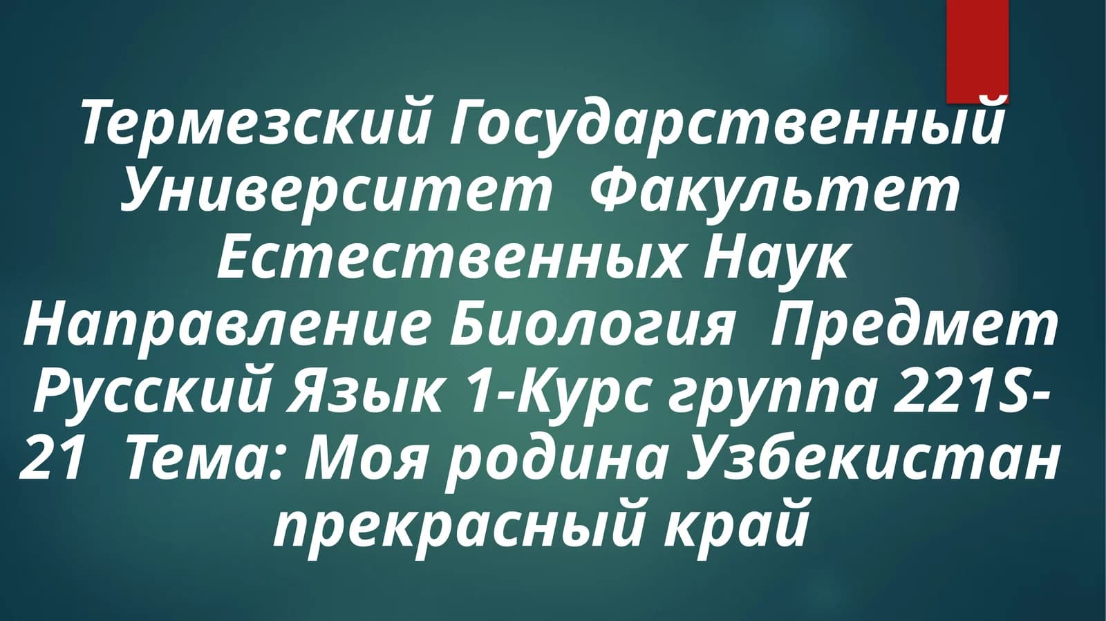 Моя родина Узбекистан прекрасный край