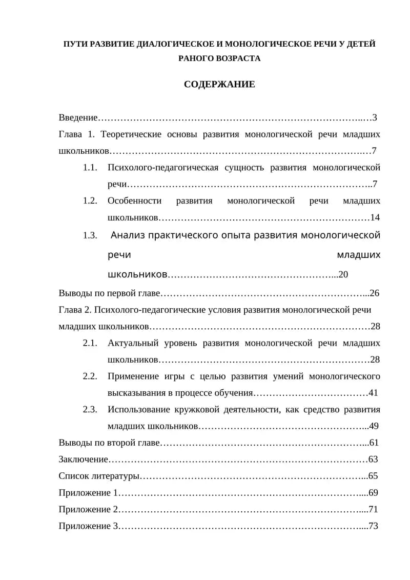 ПУТИ РАЗВИТИЕ ДИАЛОГИЧЕСКОЕ И МОНОЛОГИЧЕСКОЕ РЕЧИ У ДЕТЕЙ РАНОГО ВОЗРАСТА
