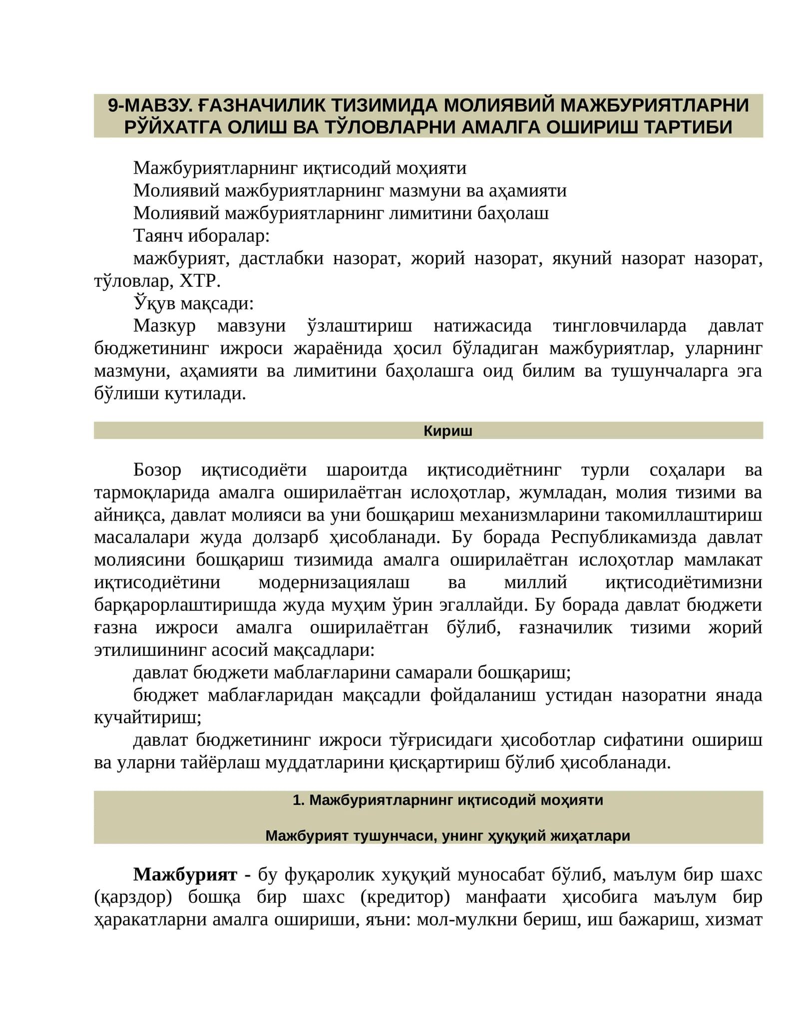 9-МАВЗУ. ҒАЗНАЧИЛИК ТИЗИМИДА МОЛИЯВИЙ МАЖБУРИЯТЛАРНИ РЎЙХАТГА ОЛИШ ВА ТЎЛОВЛАРНИ АМАЛГА ОШИРИШ ТАРТИБИ