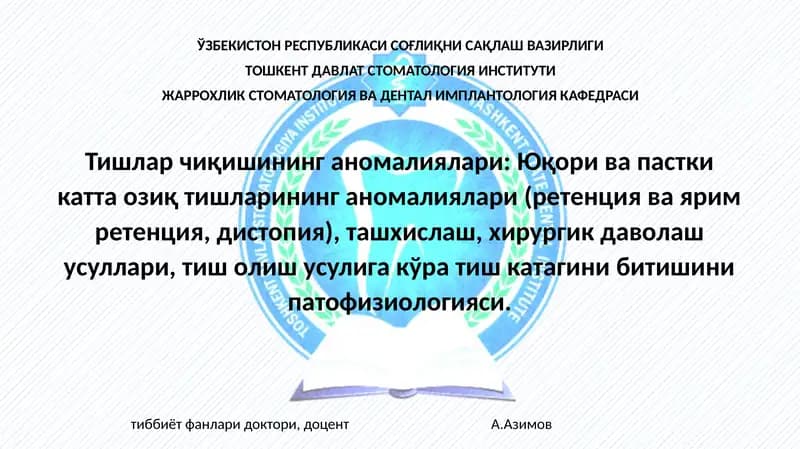 Жаррохлик стоматология ва дентал имплантология кафедраси