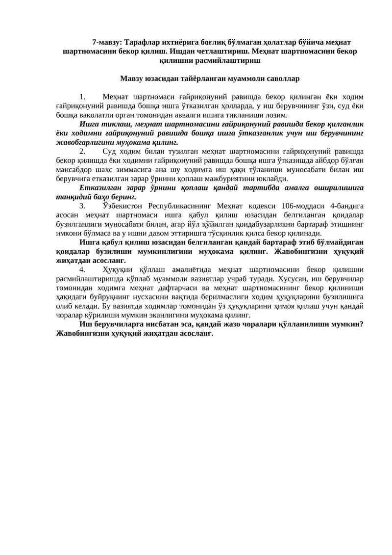 Тарафлар ихтиёрига боғлиқ бўлмаган ҳолатлар бўйича меҳнат шартномасини бекор қилиш