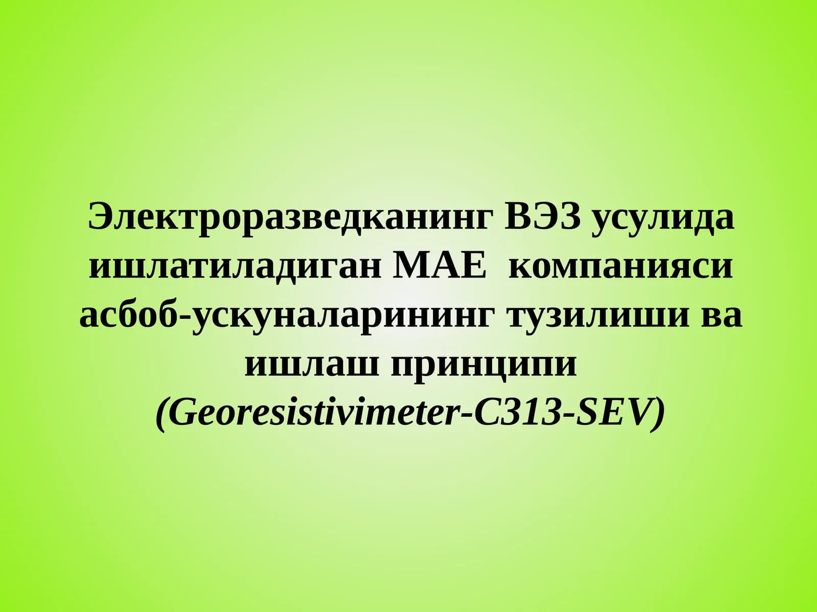 МАЕ компаниясиаси