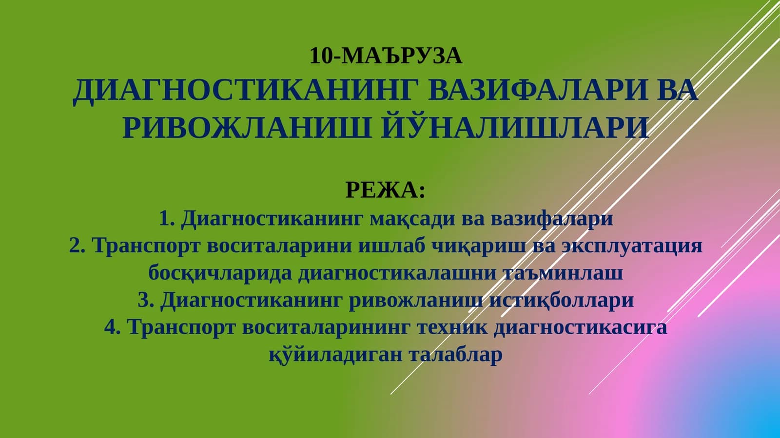 Диагностика ва ривжлантириш
