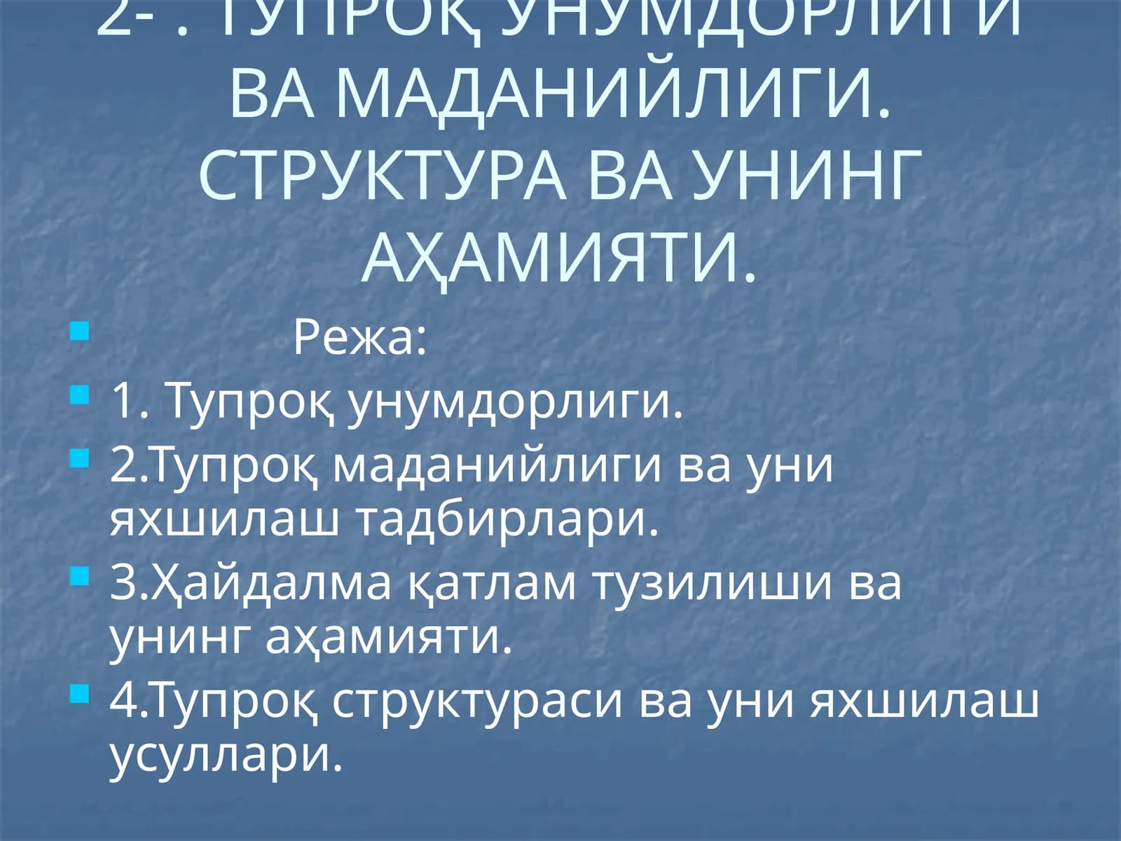 ТУПРОҚ УНУМДОРЛИГИ ВА МАДАНИЙЛИГИ