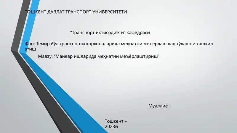 Маневр ишларида меҳнатни меъёрлаштириш