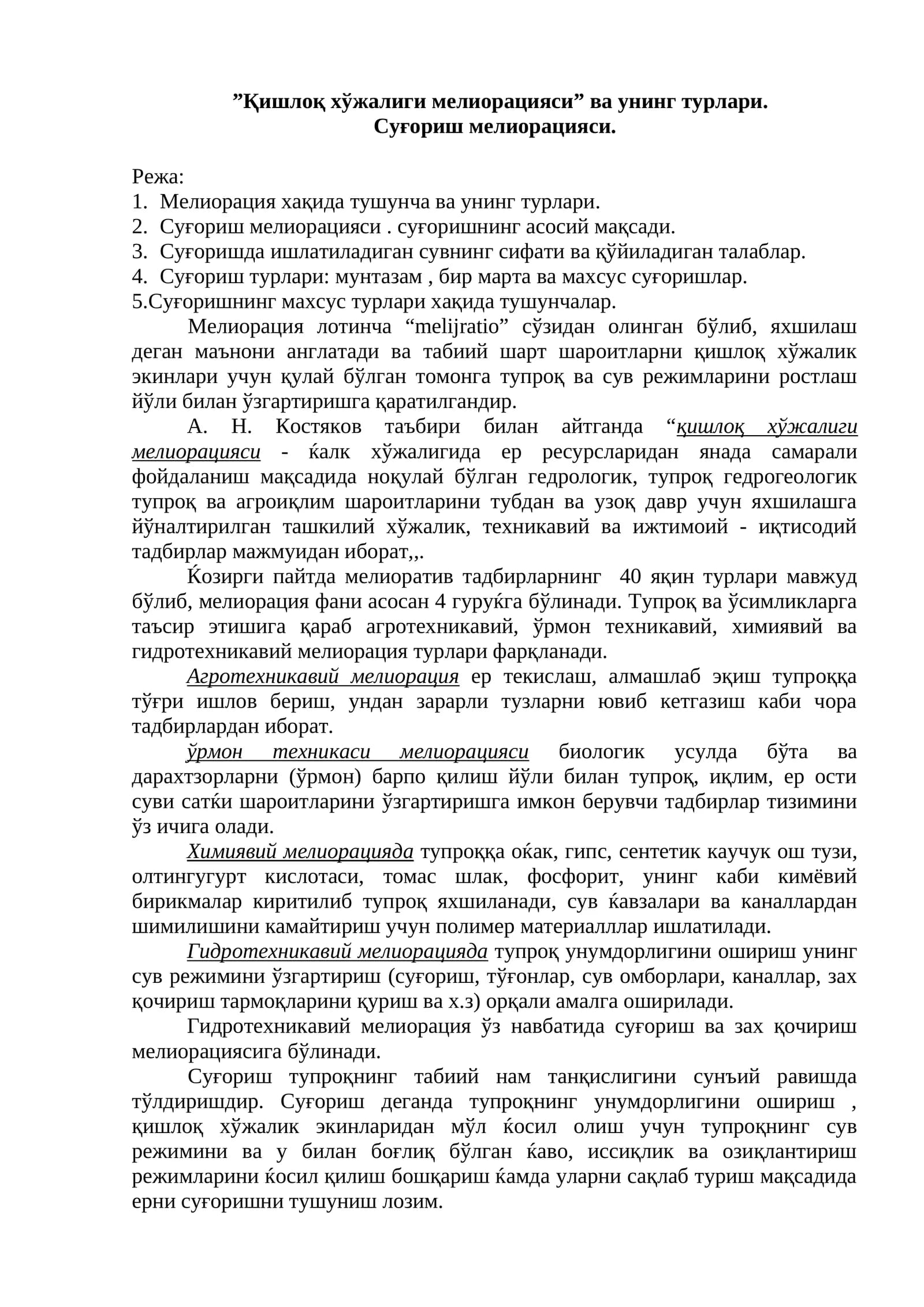 Суғориш мелиорацияси