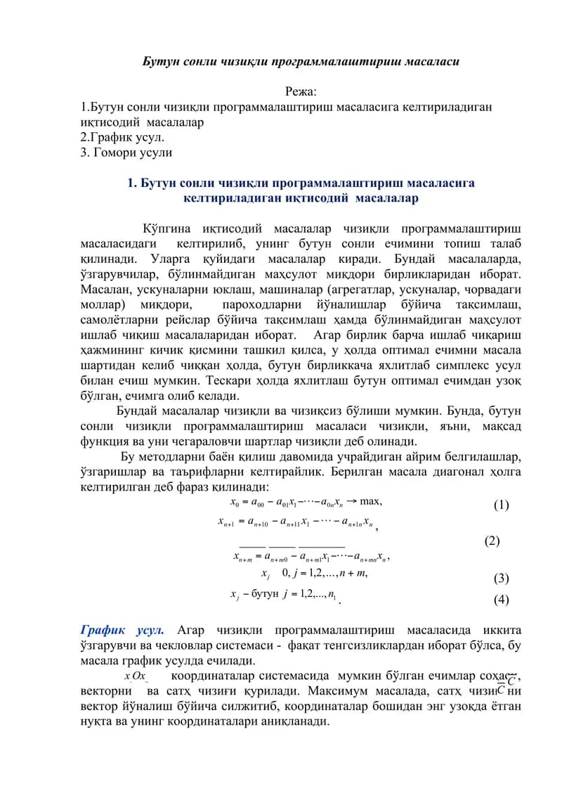 Бутун сoнли чизиқли прoграммалаштириш масаласи