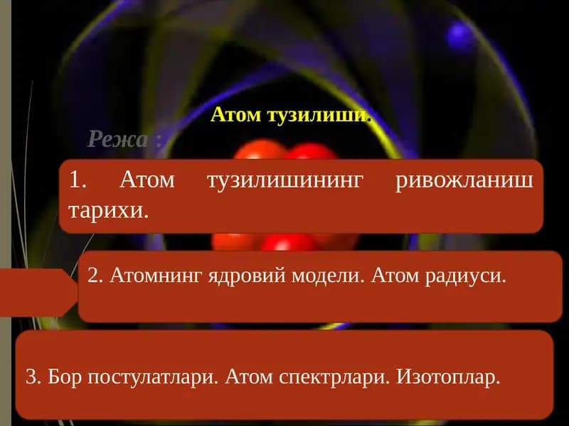 Атом тузилиши