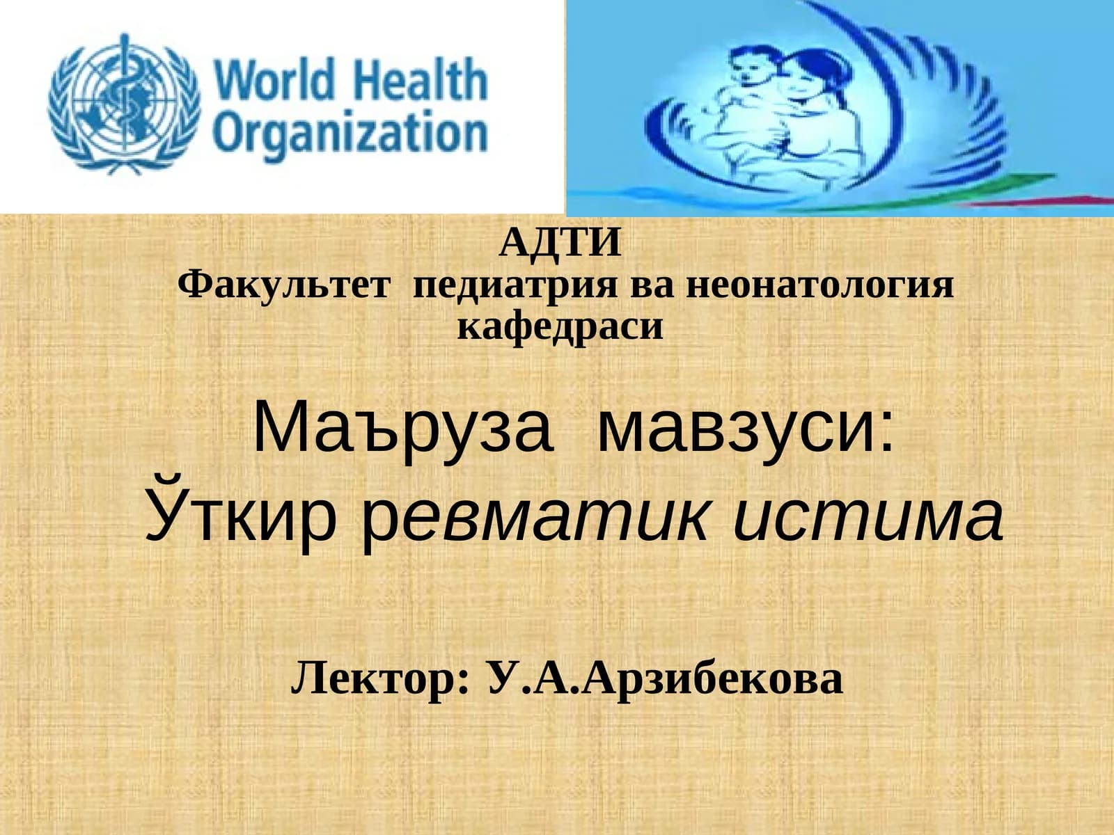 Ревматизм хакида тушунча