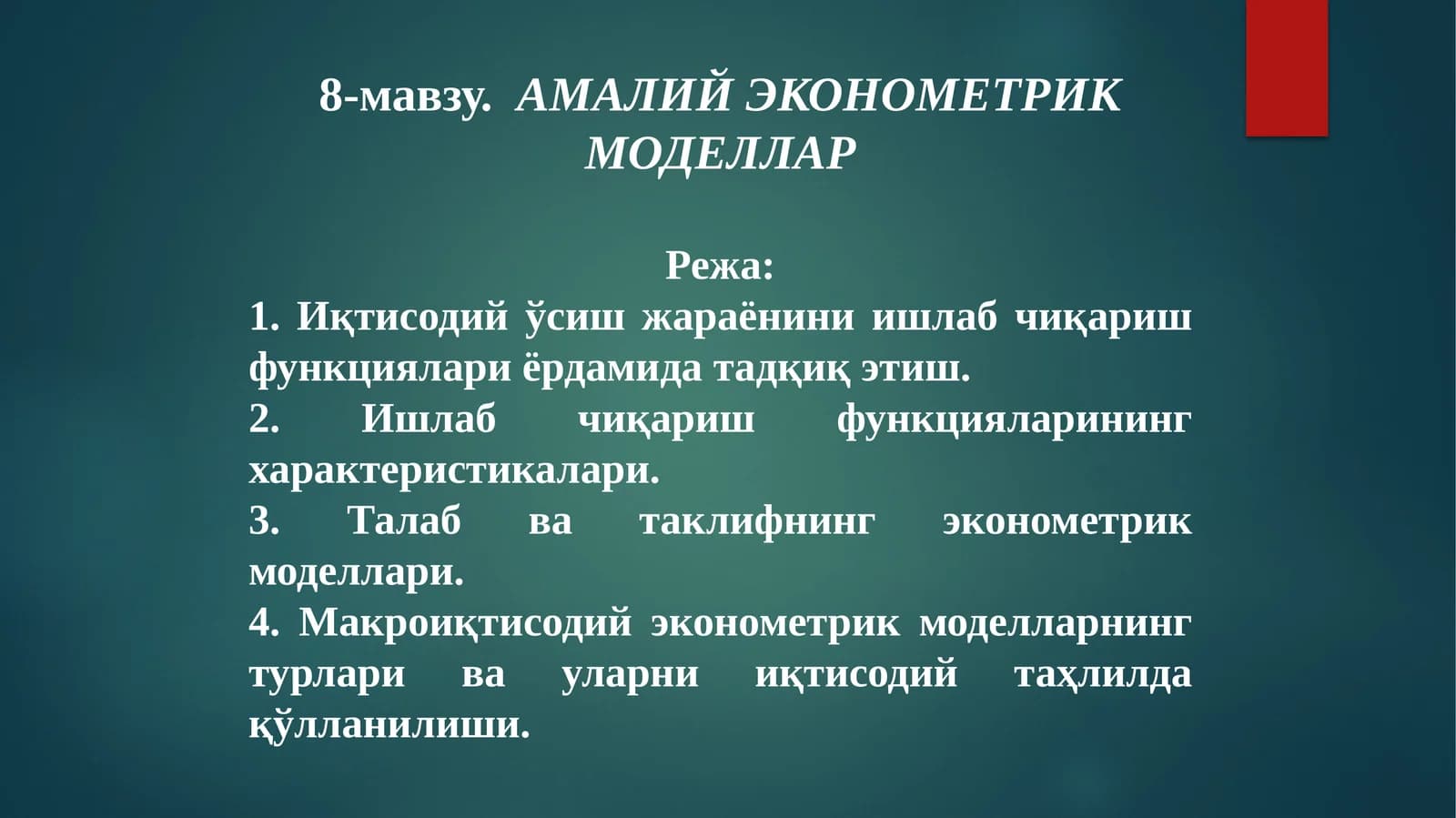 АМАЛИЙ ЭКОНОМЕТРИК МОДЕЛЛАР