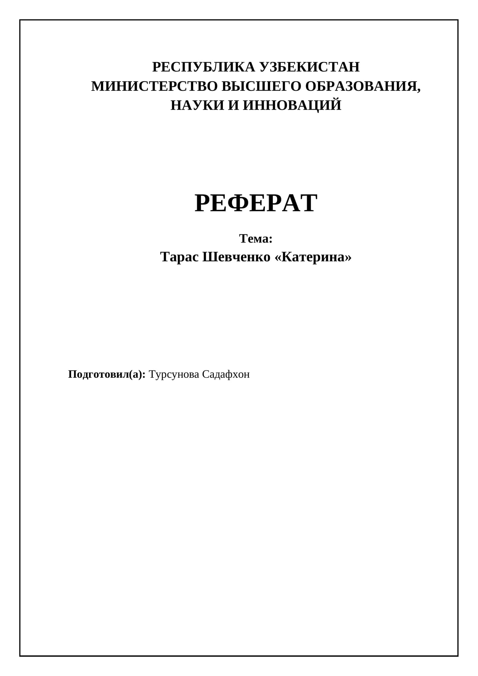 Поэма "Катерина" Тараса Шевченко