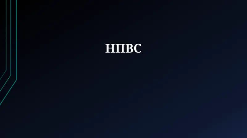 НПВС