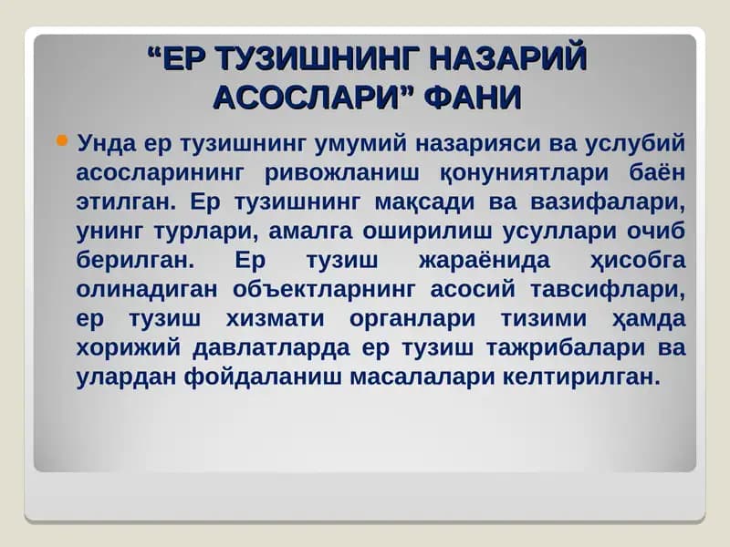 ЕР ТУЗИШНИНГ НАЗАРИЙ АСОСЛАРИ