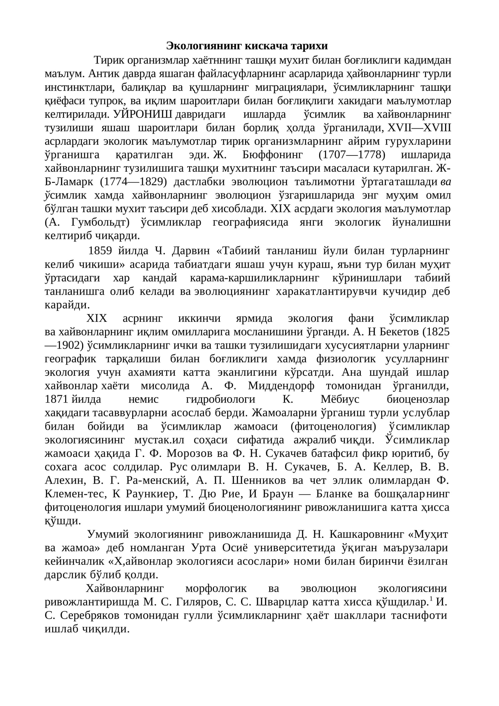Экологиянинг кискача тарихи