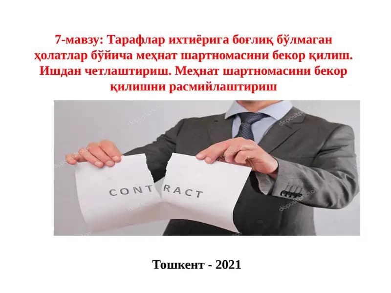 Тарафлар ихтиёрига боғлиқ бўлмаган ҳолатлар бўйича меҳнат шартномасини бекор қилиш