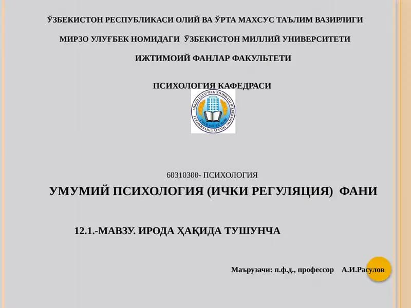 УМУМИЙ ПСИХОЛОГИЯ (ИЧКИ РЕГУЛЯЦИЯ) ФАНИ