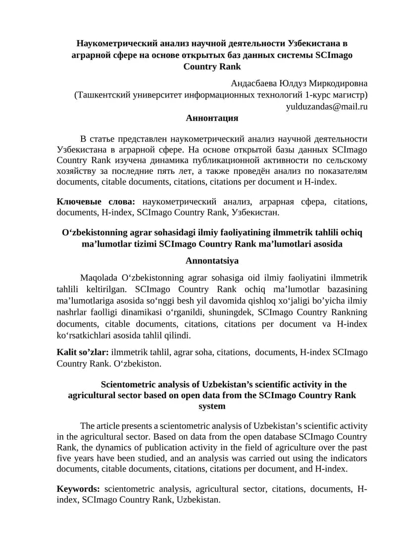 Наукометрический анализ научной деятельности Узбекистана в аграрной сфере на основе открытых баз данных системы SCImago Country Rank