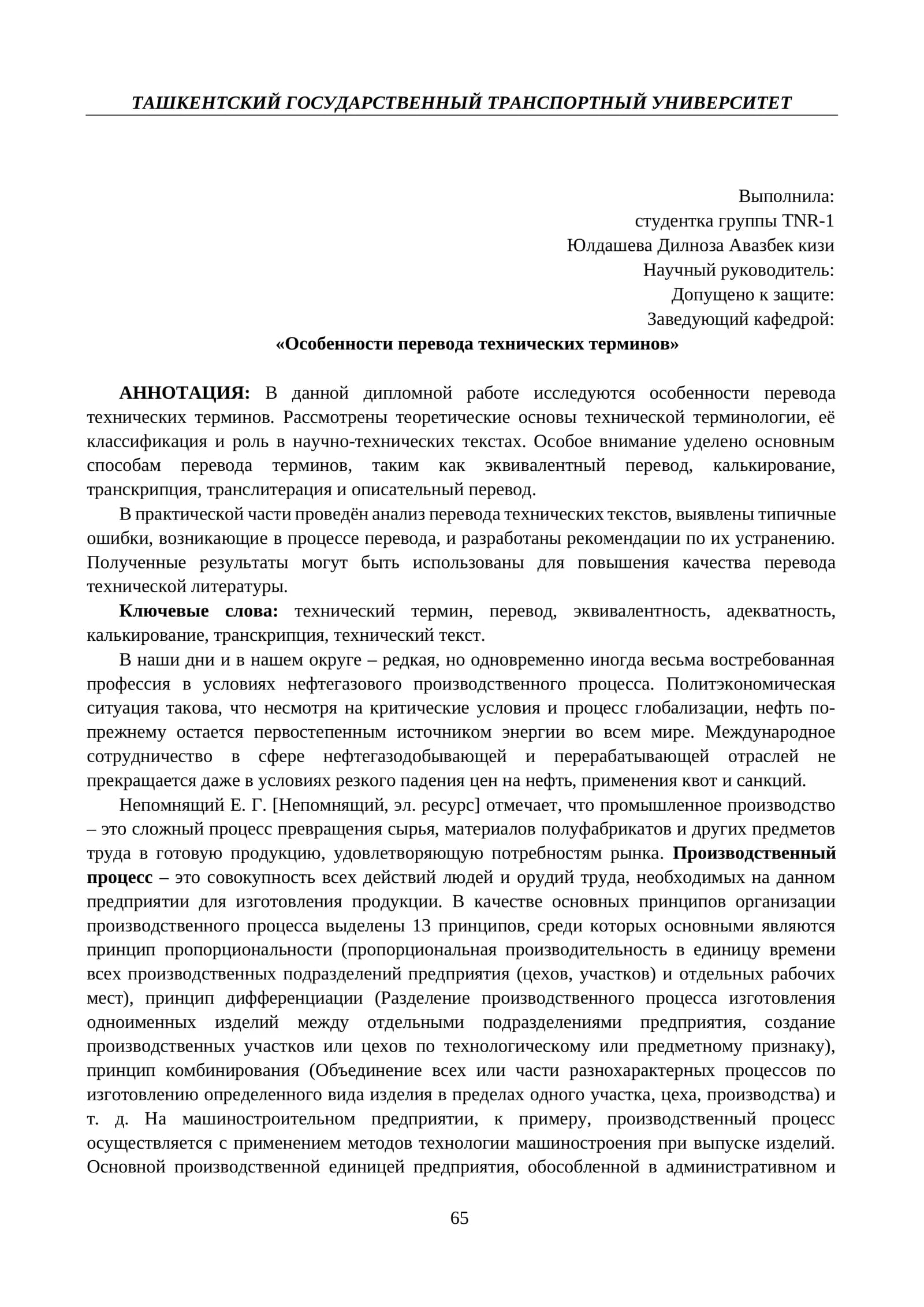 Особенности перевода технических терминов