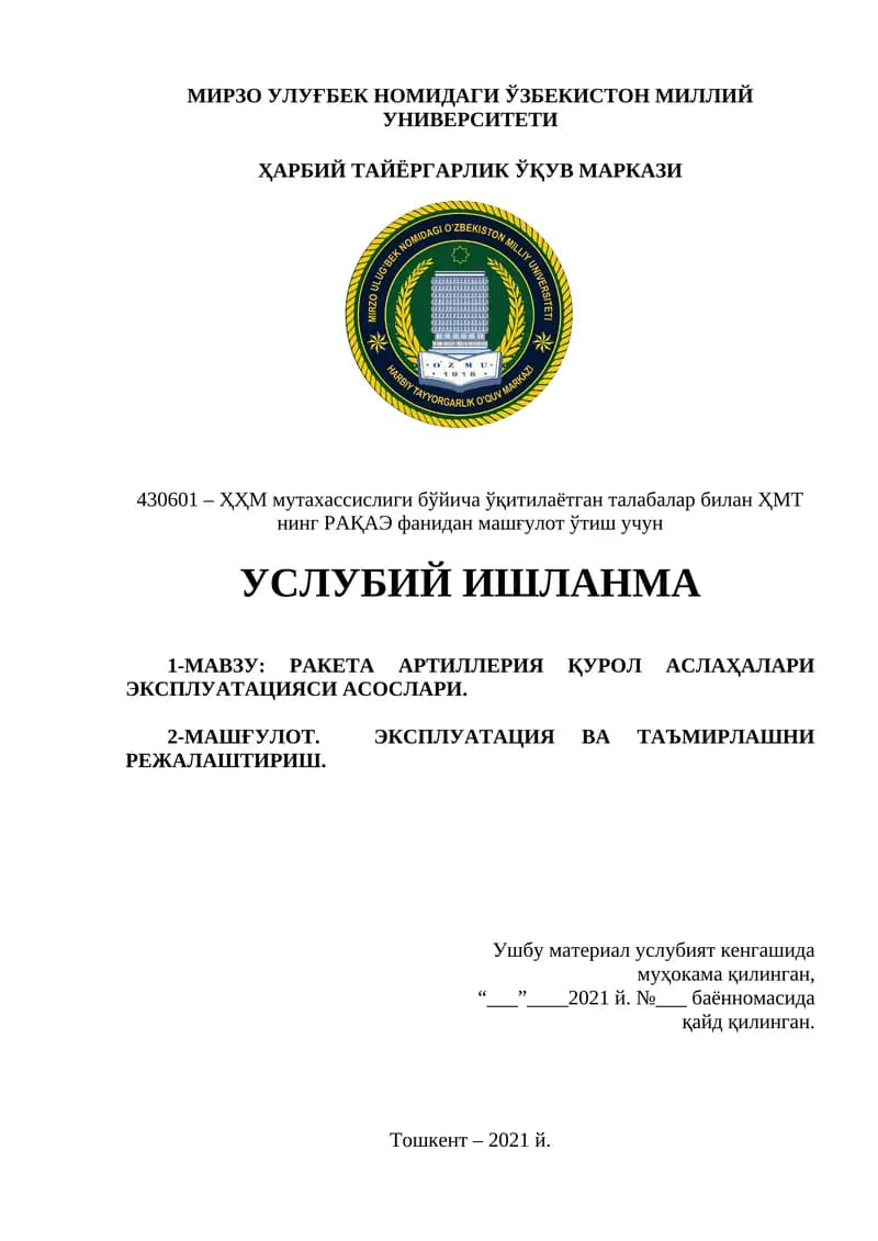 РАКЕТА АРТИЛЛЕРИЯ ҚУРОЛ АСЛАҲАЛАРИ ЭКСПЛУАТАЦИЯСИ АСОСЛАРИ. ЭКСПЛУАТАЦИЯ ВА ТАЪМИРЛАШНИ РЕЖАЛАШТИРИШ