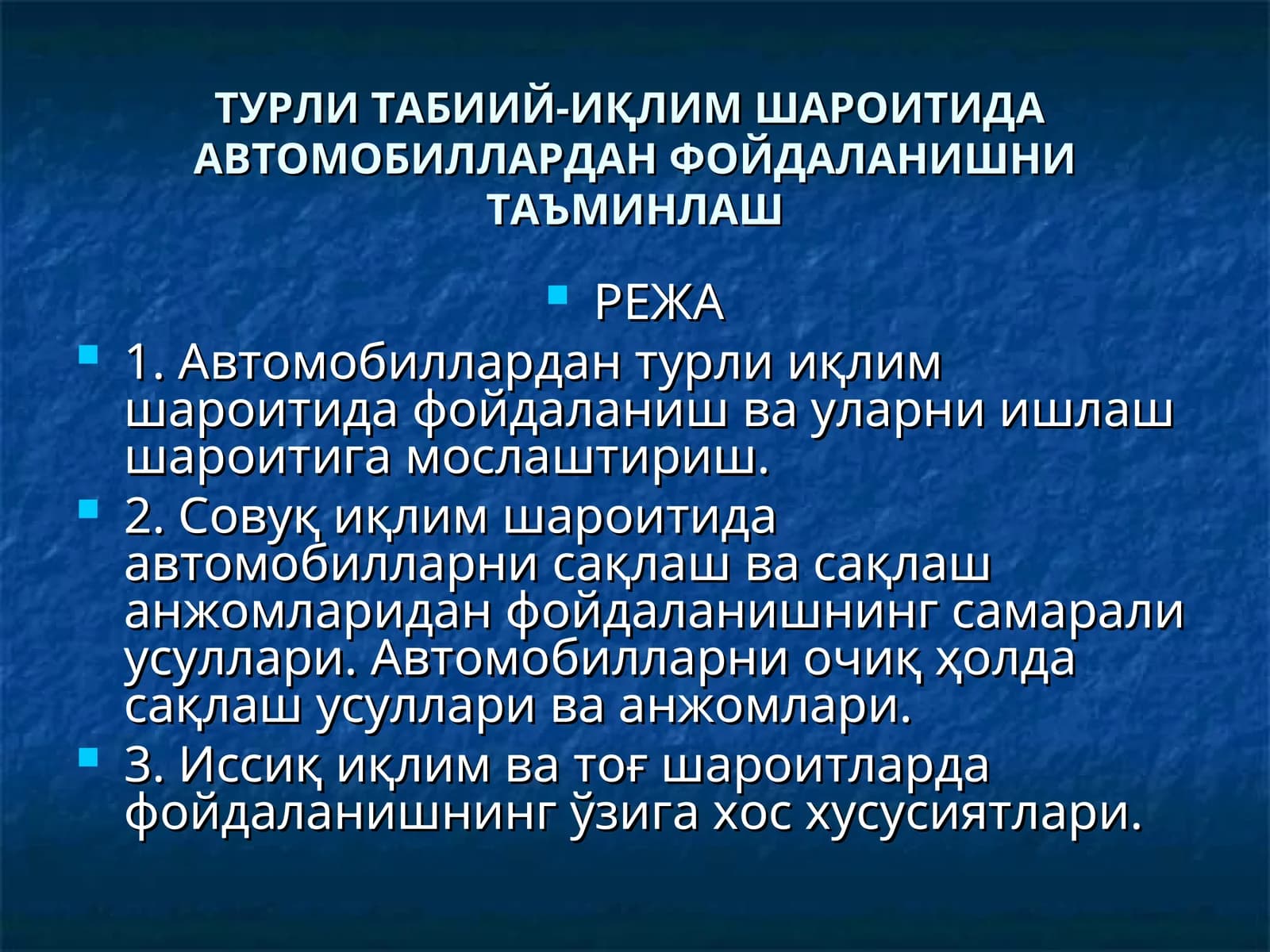 ТУРЛИ ТАБИИЙ-ИҚЛИМ ШАРОИТИДА АВТОМОБИЛЛАРДАН ФОЙДАЛАНИШНИ ТАЪМИНЛАШ