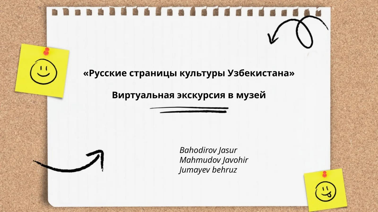 Русские страницы культуры Узбекистана
