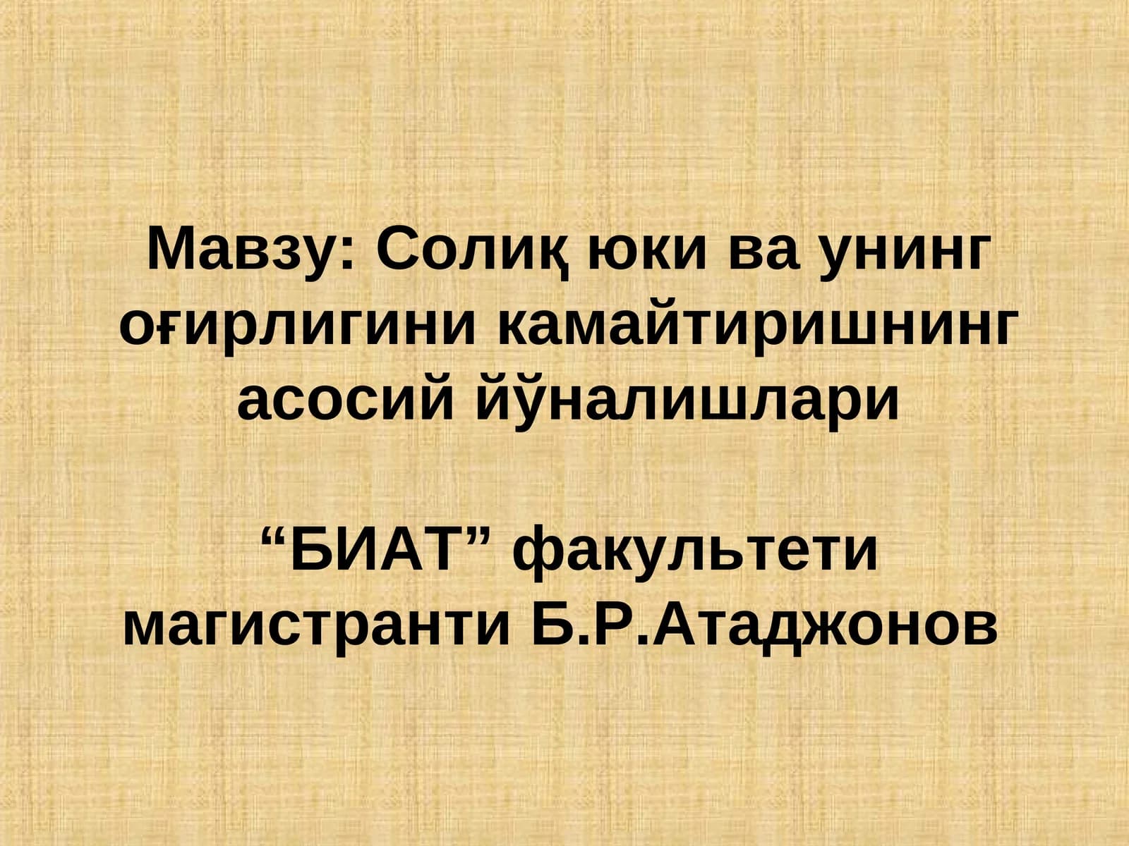 Солиқюки ва унинг оғирлигини камайтиришнинг асосий йўналишлари