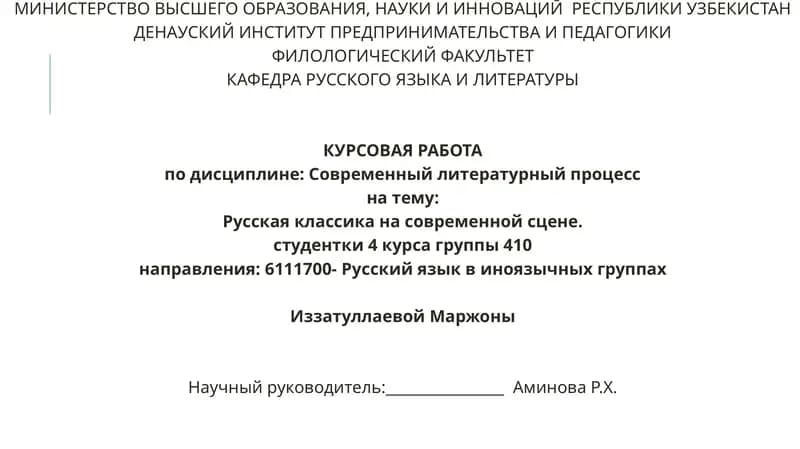 Русская классика на современной сцене