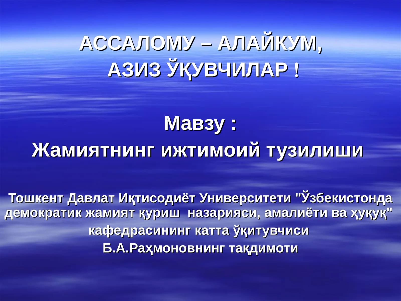 Жамиятнинг ижтимоий тузилиши