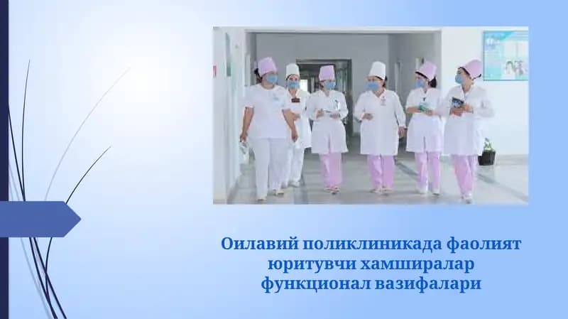 Oilaviy poliklinikada faoliyat yurutuvchi hamshiralar funksional vazifalari | Оилавий поликлиника дафа олиятюритувчи ҳамширалар функционал вазифалари