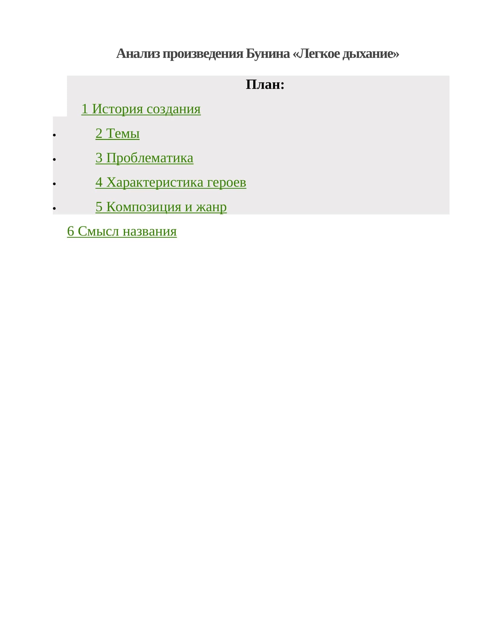 Легкое дыхание