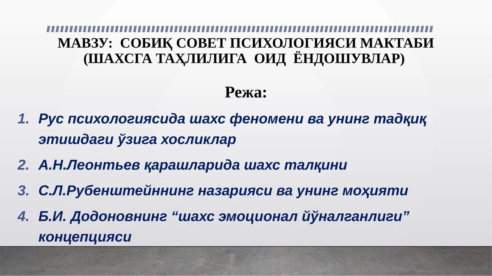 СОБИҚ СОВЕТ ПСИХОЛОГИЯСИ МАКТАБИ (ШАХСГА ТАҲЛИЛИГА ОИД ЁНДОШУВЛАР)