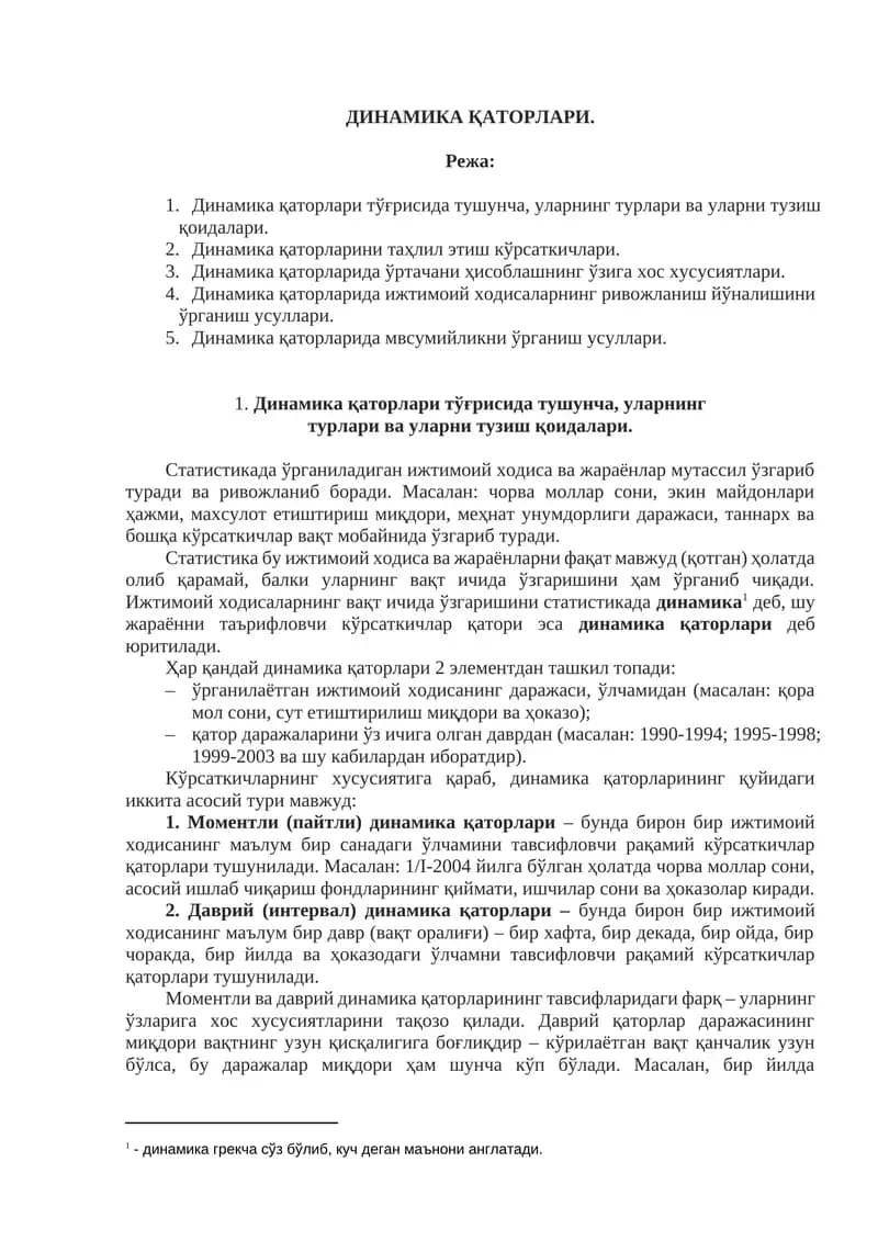 Динамика қаторлари